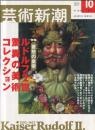 芸術新潮　53巻10号　2002年10月号　