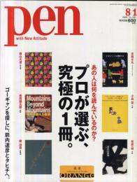 Pen (ペン)  249号　プロが選ぶ究極の１冊。