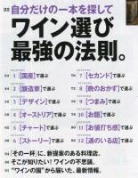 Pen (ペン)  253号　ワイン選び最強の法則。