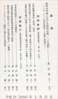 民商法雑誌　137巻4・5号　2008年2月