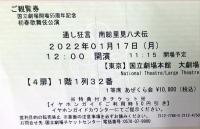 第３２６回歌舞伎公演　国立劇場開場５５周年記念　開催期間：令和4(2022)年 1月 3日 ～ 27日