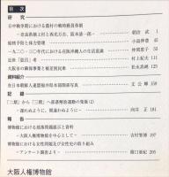 大阪人権博物館紀要　３号