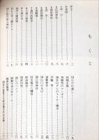 西宮風物誌
