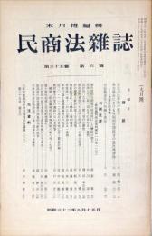民商法雑誌　35巻6号　1957年9月