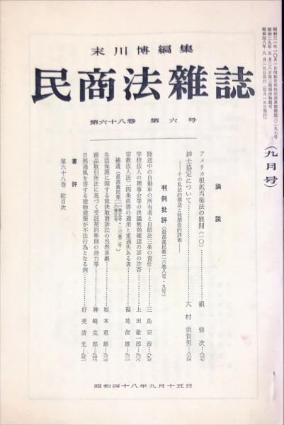 日本史辞典 4訂増補(小葉田淳) / ハナ書房 / 古本、中古本、古