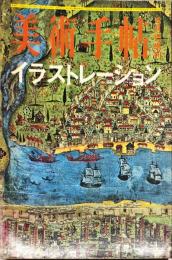 美術手帖　266号　1966年4月号増刊