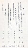 民商法雑誌　124巻2号　2001年5月