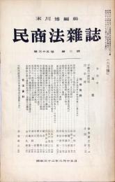 民商法雑誌　35巻3号　1957年6月