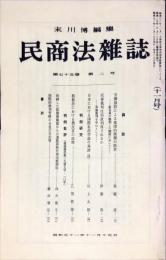 民商法雑誌　75巻2号　1976年11月