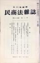 民商法雑誌　75巻2号　1976年11月