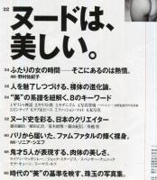 Pen (ペン)  272号　ヌードは、美しい。