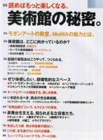 Pen (ペン)  294号　読めばもっと楽しくなる、美術館の秘密。