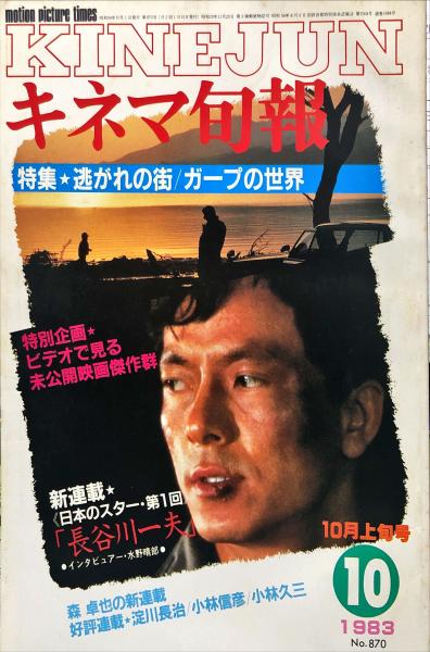 キネマ旬報　1981年 16冊まとめて