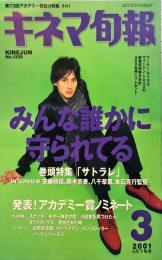 キネマ旬報　1328号　
通巻2142号　2001年3月下旬号　
　