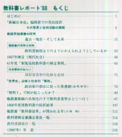 教科書レポート Ｎｏ．３２（’８８）