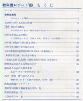 教科書レポート Ｎｏ．３３（’８９）