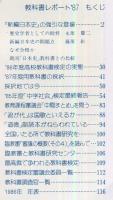 教科書レポート Ｎｏ．３１（’８７）
