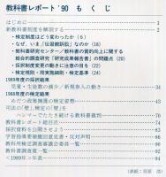教科書レポート Ｎｏ．３４（’９０）