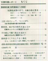教科書レポート Ｎｏ．２５（’８１）