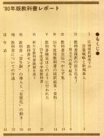 教科書レポート Ｎｏ．２４（’８０）