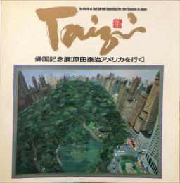 帰国記念展「原田泰治アメリカを行く」　　The world of Taiji Harada depicting the four seasons of Japan