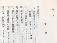 本居宣長の神道観 : 「直昆霊」をめぐりて