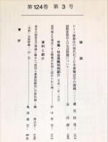 民商法雑誌　124巻3号　2001年6月