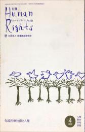 月刊　ヒューマンライツ  = Human rights. (121)