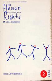 月刊　ヒューマンライツ  = Human rights. (74)