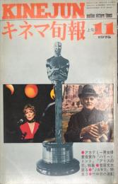 キネマ旬報　669号　　通巻1483号　1975年11月上旬号
　