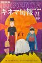 キネマ旬報　848号　　通巻1662号　1982年11月下旬号<br />
　
