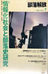 部落解放　759号　　2018年7月　