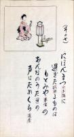 仙台藩江戸道中歌　・仙台藩奥道中歌