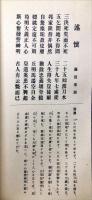 三体学書感興帖