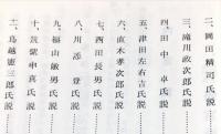 神宮の創祀に関する諸説(要約)集