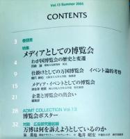 Ad studies (アド・スタディーズ) Vol.13 　2005年夏　財団レポート