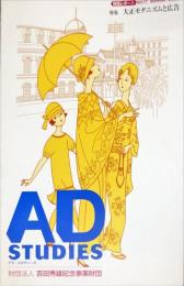 Ad studies (アド・スタディーズ) Vol.17 　2006年夏　財団レポート