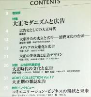 Ad studies (アド・スタディーズ) Vol.17 　2006年夏　財団レポート