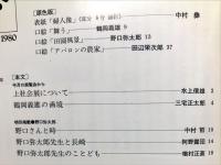 繪　197号「野口弥太郎」