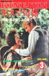 キネマ旬報　931号
　通巻1745号　1986年3月上旬号　