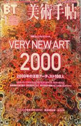 美術手帖　782号　2000年1月　特集　2000年の注目アーティスト100人