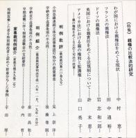 民商法雑誌　136巻4・5号　