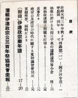 仙台郷土研究　5巻8号　