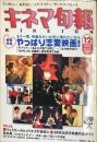 キネマ旬報　1178号<br />
　通巻1994号　1995年12月上旬号　