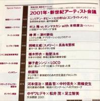 美術手帖　798号(2001年1月号)　特集　2001年新世紀アーティスト会議