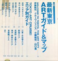 美術手帖　827号(2002年11月号)　特集　最新東京ARTガイド&マップ