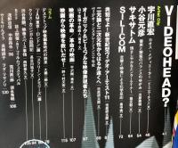 美術手帖　817号　VIDEOHEAD?/森万里子ピュアランド展