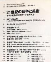 美術手帖　835号　(2003年6月号)　