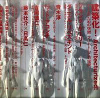 美術手帖　826号(2002年10月号)