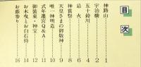 お伊勢さま　(氏子のしおり ; no.34)
